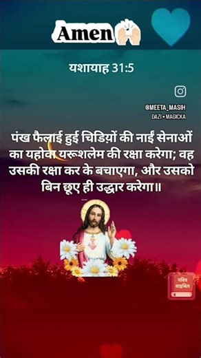 jesus bible verse Isaiah chapter 31 verses 5 date 23 march 2026