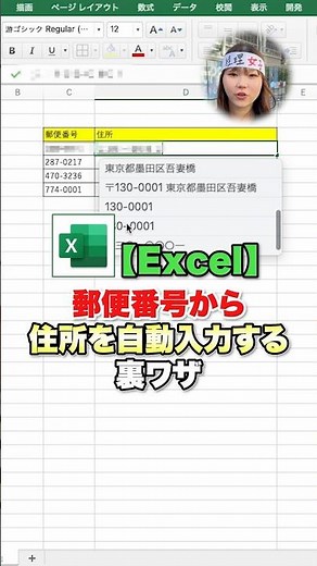 【Excel】郵便番号から住所自動入力 #shorts #経理 #簿記 #簿記1級 #簿記２級 #簿記３級 #バックオフィス #Excel #エクセル #エクセル便利技 #副業 #転職