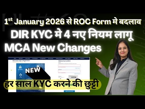 DIR 3 KYC latest Changes | 31st March 2026 से पहले जरुर कर ले | DIR KYC Annual Compliance | ROC MCA