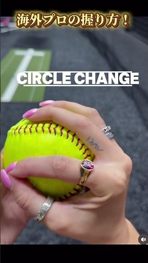 【ソフトボール変化球！握り方の全て！】 #ソフトボール #野球 #softball #甲子園 #好プレー集#日本代表