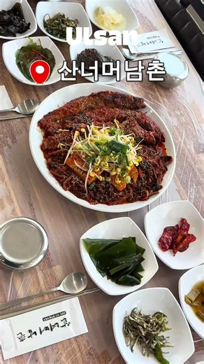 울산에서 제일 뷰 좋은 코다리찜 맛집? 여기입니다! 🌊 산너머남촌 산너머남촌 #울산맛집 #울산동구맛집 #오션뷰맛집 #시래기코다리찜 #울산가볼만한곳 #주전맛집 #대왕암맛집 #울산