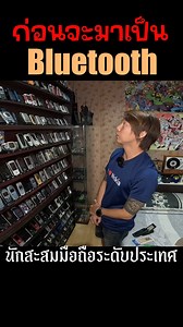 1.1M views · 34K reactions | กว่าจะมาเป็น Bluetooth | JinnyRetroGame | Facebook