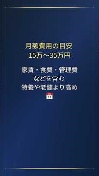 有料老人ホームはいくらかかる？介護付きと住宅型の違いと費用を解説｜入居一時金に注意【介護歴20年現役施設長】 #介護 #お金 #家族介護 #施設長 #介護のホンネ #介護業界 #雑学 #認知症