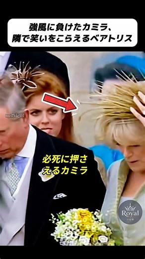 カミラの羽根飾り死守劇にベアトリス王女が我慢の限界🤣 #チャールズ国王 #カミラ王妃 #イギリス王室