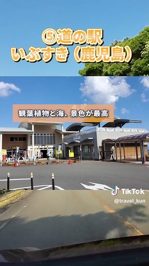 九州の道の駅7選：食と自然の旅