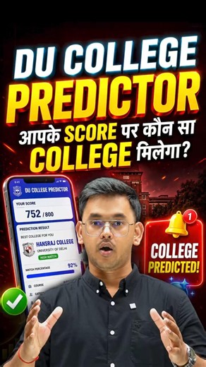 Free DU College Predictor 2026 📊 | Low CUET Score पर भी DU मिलेगा?