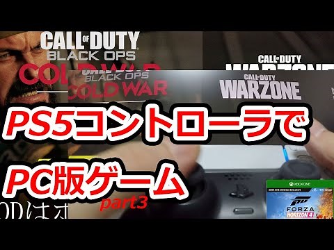 PS5コントローラーでForzaやCODをプレイ/PCでDualSenseを使う簡単な方法part3