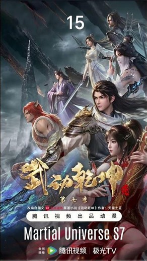 58 3D #donghua2026 ~ 2027 Tencent Animation Day