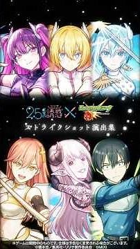 TVアニメ「2.5次元の誘惑」ストライクショット演出集【TVアニメ「2.5次元の誘惑」×「モンスターストライク」】