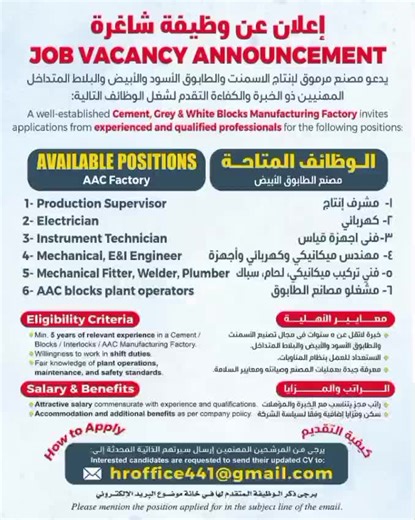 ‎شركة الوسيلة للدعاية والإعلان‎ on Instagram‎: "مصنع رائد في الأسمنت والطابوق الأبيض (AAC) يعلن عن وظائف شاغرة لكفاءات ذات خبرة. 💼 رواتب مجزية 🏠 سكن ومزايا إضافية 📩 أرسل سيرتك الذاتية الآن واذكر المسمى الوظيفي في العنوان. A leading Cement & AAC Blocks Manufacturing Factory is hiring experienced professionals. 💼 Attractive salary 🏠 Accommodation & benefits 📩 Send your CV now and mention the position in the subject line. 📩 قدم الآن – الفرص محدودة"‎