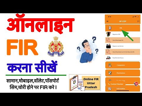 Online E-FIR kaise kare | Online fir Kasie kare Uttar Pradesh police | fir online kaise kare up.
