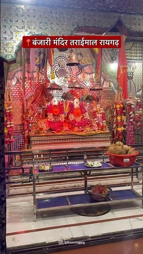 Banjari Mandir Raigarh Banjari Mata Temple Raigarh | Taraimal