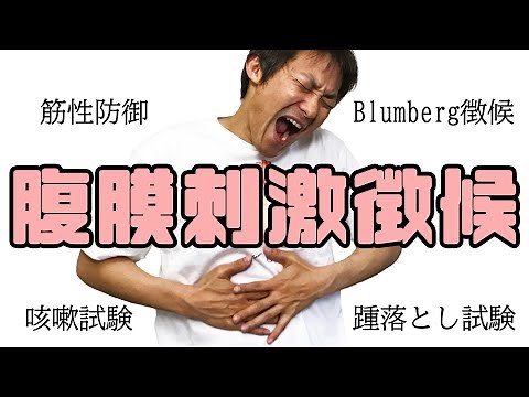 Peritoneal irritation sign (Blumberg's sign): abdominal pain and tenderness (Part 3)