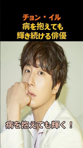 【チョン・イル】病を抱えても輝き続ける俳優 #チョンイル #韓国俳優 #Kドラマ #韓国ドラマ #ハイキック #夜警日誌 #太陽を抱く月 #感動ストーリー #俳優の情熱