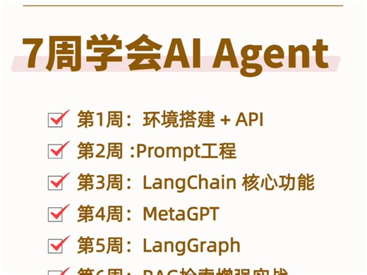 Ai agent从入门到实践（31/96）