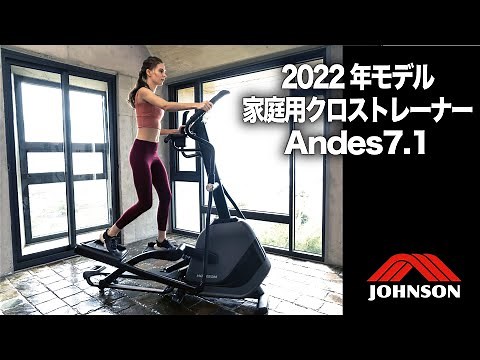 【PV動画】家庭用クロストレーナー（エリプティカル）「Andes7.1（アンデス7.1）」〈HORIZON〉《ジョンソンヘルステック》