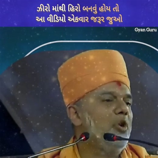 8.7K views · 472 reactions | Latest Gyanvatsal Swami Speech 2025 | New Baps Speech | Swaminarayan | BAPS | Gyan Guru | Facebook