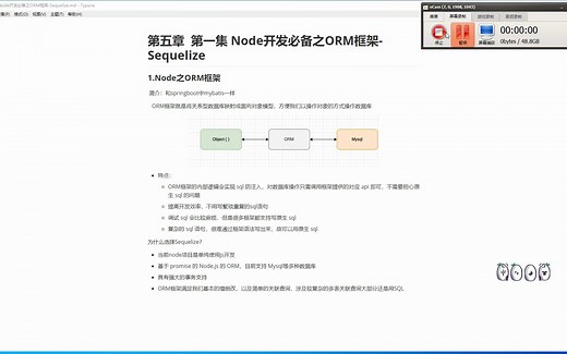 第一集 Node开发必备之ORM框架-Sequelize