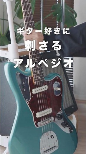 ギター好きに刺さりまくるアルペジオの正体