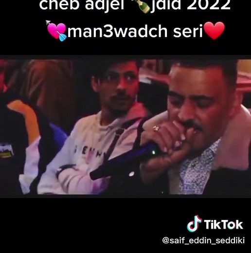 #cheb_adjel_man3wadchi_seri_fi_galbi_dazah #chikh_adjel_2023 #chikh_adjel_2022 #cheb_adjel_2021 #cheb_adjel_2022 #العجال_و_الحكومة_العاقلة🍾🥂 #اكسبلور #cheb_adjel_wkilk_rabi_ya_talb_👆🙏 #fyp #foryou #foryoupage #زعيم_الراي🇩🇿🇲🇦🇹🇳