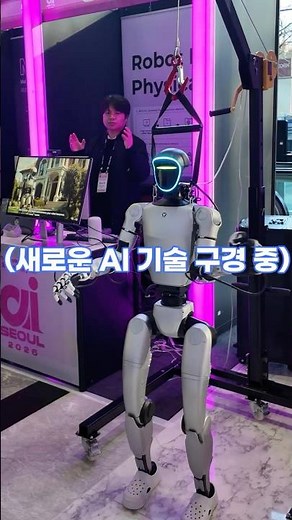 세계가 주목한 'AI SEOUL 2026' 30일 개막! #seoul #ai #shorts