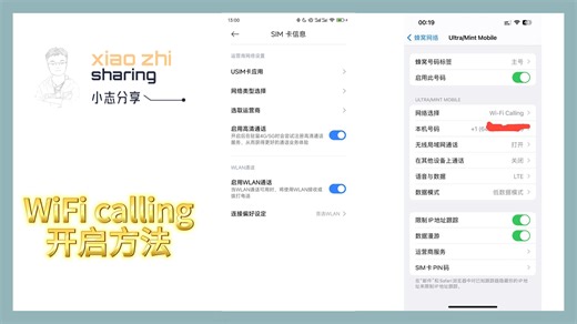 最简单的WiFi calling开启方法~使用美国电话卡必备技能