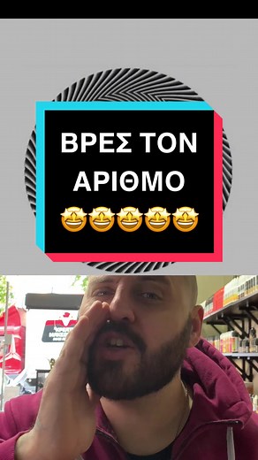Βρες τον αριθμό! 🤩🤩 Follow IG: harrykounatidis #opticalillusion #magictrick #magic #foryou