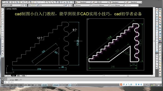 cad制图小白入门教程，能学到很多CAD实用小技巧，cad初学者必备!