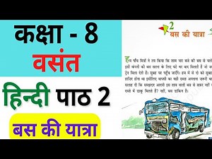 ncert Bus ki yatra question answer | Class 8 Hindi chapter 2 question answer | bus ki yatra class 8