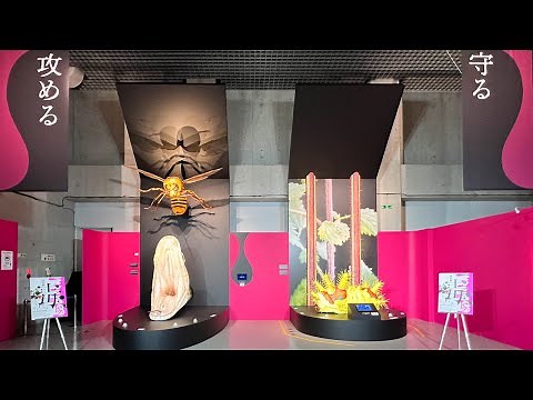 国立科学博物館 特別展「毒」