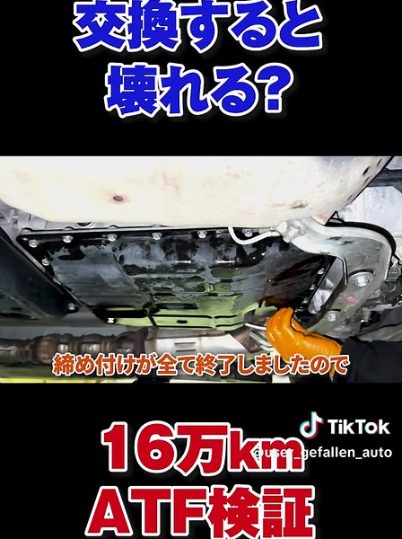 「奇跡のオイル交換」「匠の技！ATF交換編」 仙台から全国の車好きを応援！日本・仙台から世界の車好きを応援！ Supporting car enthusiasts around the world from Sendai, Japan ゲファレンオート 日産フーガ編 #車好き #カーメンテナンス #仙台 #メンテナンス #技術 #オイル交換 #ATF交換 #日産 #ニッサン ホームページも観てくださいね！↓ https://ge-fal-len.co.jp/car/ youtubeも観てくださいね！↓ https://youtu.be/_dTD-7vFpOE