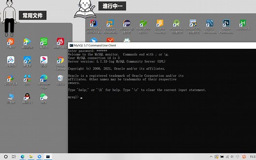 MySQL安装卸载及其打开方式
