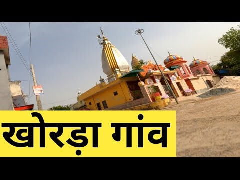 Khorra Village | Khorda Gaon | Khorra Jhajjar | Khorra Haryana | Khorda gaon | haryana village