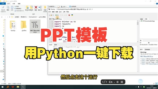用Python批量下载PPT模板