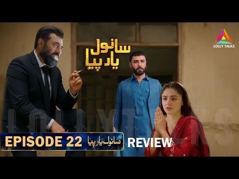 Piya Lagi Moosa K Hath | Sanwal Yaar Piya Episode 22 & 23 Review By Lolly Talks | Lolly Talks