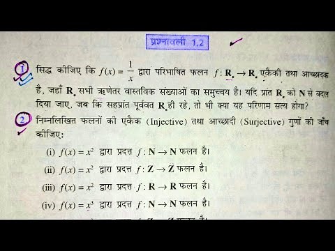 Class 12th Exercise 1.2 in Hindi | संबंध एवं फलन | 12th maths in Hindi | कक्षा 12 प्रश्नावली 1.2