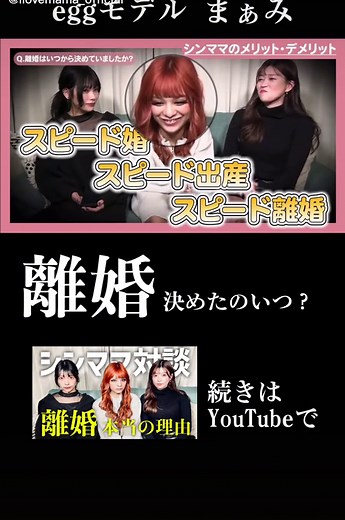 シングルマザーまぁみちゃんの離婚と子育てについて