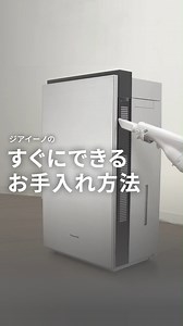 ＼これならできる！ジアイーノのお手入れ／ https://panasonic.jp/ziaino/contents/maintenance.html ジアイーノの掃除方法をご紹介！ 大掃除の参考にしてくださいね♪ サイドの吸気口は掃除機をかけるついででOKです！ ▼詳細はこちら https://panasonic.jp/ziaino/contents/maintenance.html | Panasonic Japan（パナソニック）