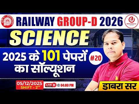 Railway Group D 2026 Science | 2025 के 101 Papers Solution #20 | 5 Dec Shift 2 | Dabra Sir