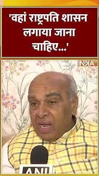 'वहां राष्ट्रपति शासन लगाया जाना चाहिए ....' #indiatv #hindikhabar #jagdambikapal