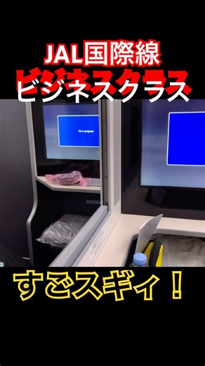 [Comfortable] JAL's international business class seats are amazing! B777-300ER JAL SUITE #airplan...
