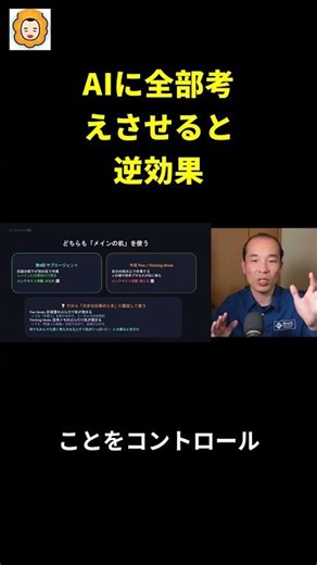 AIに全部考えさせると逆効果