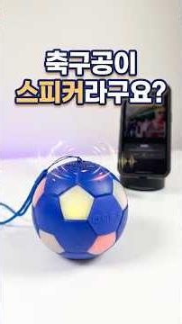 Sound coming from a soccer ball? feynyn soccer ball Bluetooth speaker sounds incredible too
