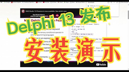 Delphi 13 全新发布_ RAD Studio 13 佛罗伦萨 _ Delphi 13安装演示