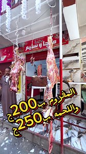 166K views · 1.1K reactions | � جزارة منجا وسليم أقوى لحمة بلدي...