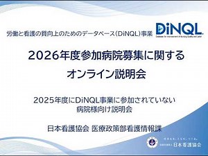 Online Information Session Regarding Recruitment of Participating Hospitals for the DiNQL Project...