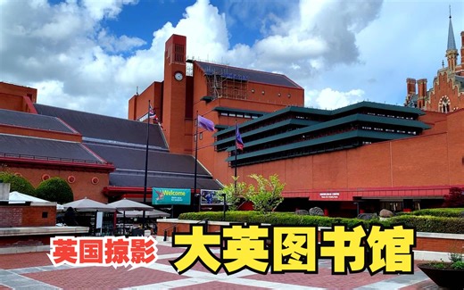 【Ted看世界】英国掠影: 大英图书馆 The British Library, London
