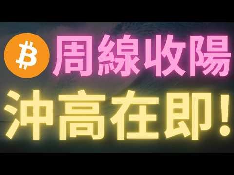 淚目！比特幣周線收盤7周來首次“大陽”，價格只要能夠維持在72500之上就能看漲，目標74500！26年幣圈回調55%還會繼續跌嗎？華語圈所有博主都在做空註意莊家反殺風險！ETF資金流入放緩趨勢翻轉？