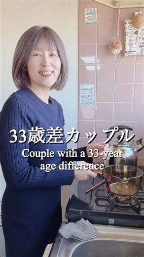 【年の差】33歳年上彼女のニューヘアスタイル✨ #年の差 #年上彼女 #料理 #日常 #shorts