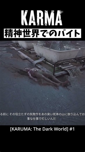 [KARMA: The Dark World]精神世界でアルバイト #ゲーム実況 #ホラーゲーム #実況 #ゲーム #ホラー #ホラゲー #horror #検証 #恐怖 #karma #shorts